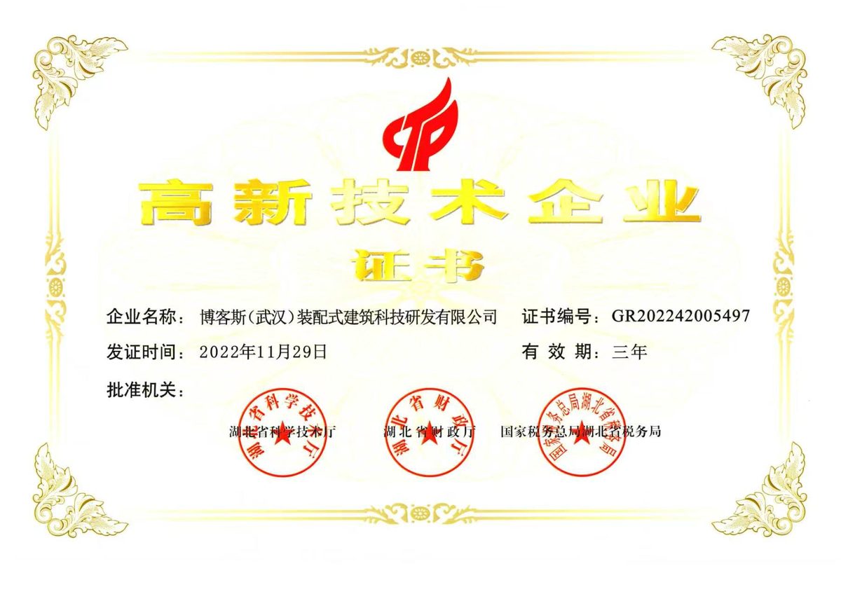 博客斯房屋软件著作权证书 2021SR2195232 集装箱通风设计系统 V1.0